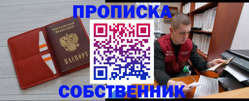 временная регистрация в квартире в Приморско-Ахтарске