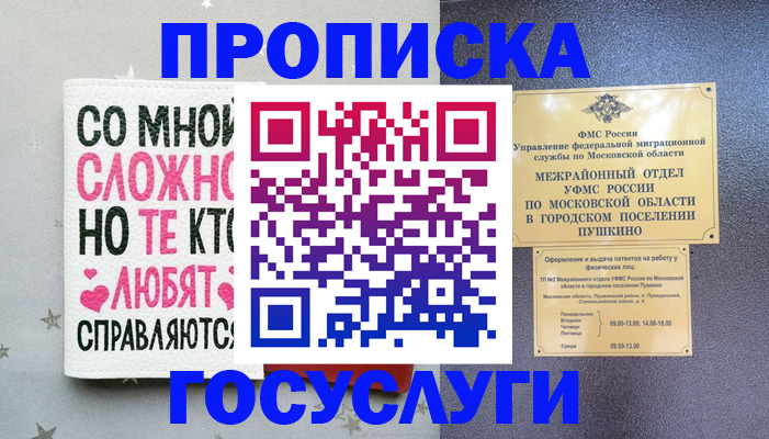 временная регистрация в Приморско-Ахтарске