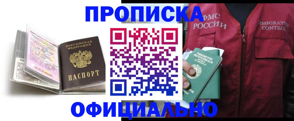 прописка 2025 в Приморско-Ахтарске
