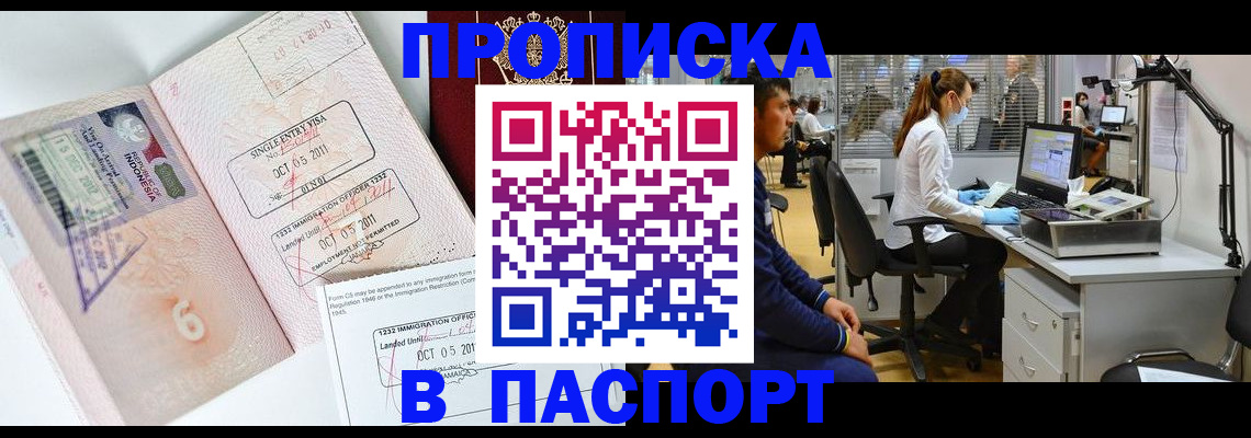 временная регистрация для школы в Приморско-Ахтарске