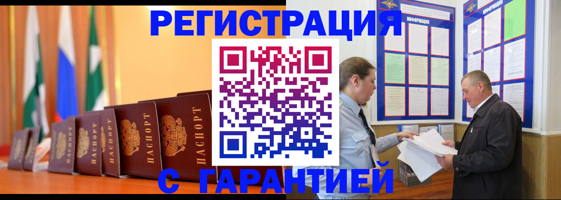 временная регистрация адрес в Приморско-Ахтарске