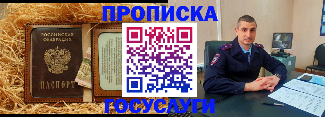 прописка в квартире в Приморско-Ахтарске